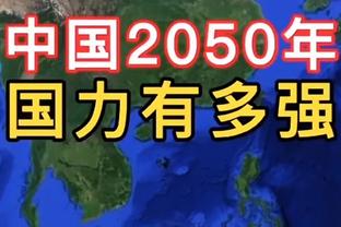 前勇士GM：尼克斯和鹈鹕很像 有很好的球员 但没有伟大的球员